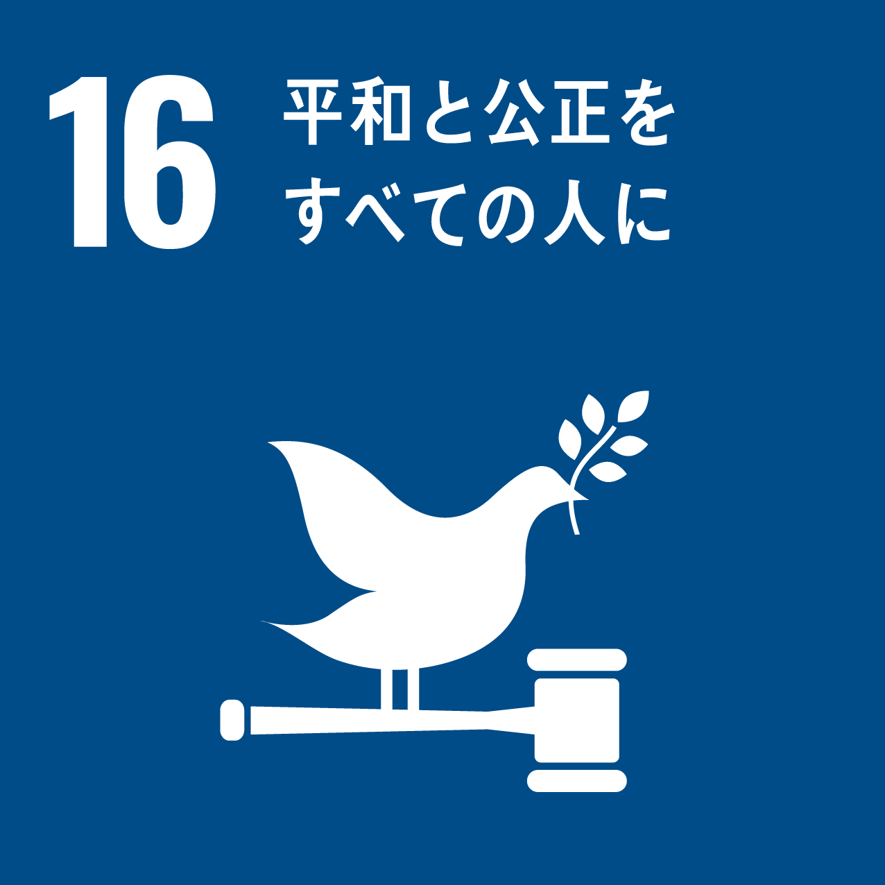 Sdgsのアイコン 国連広報センター