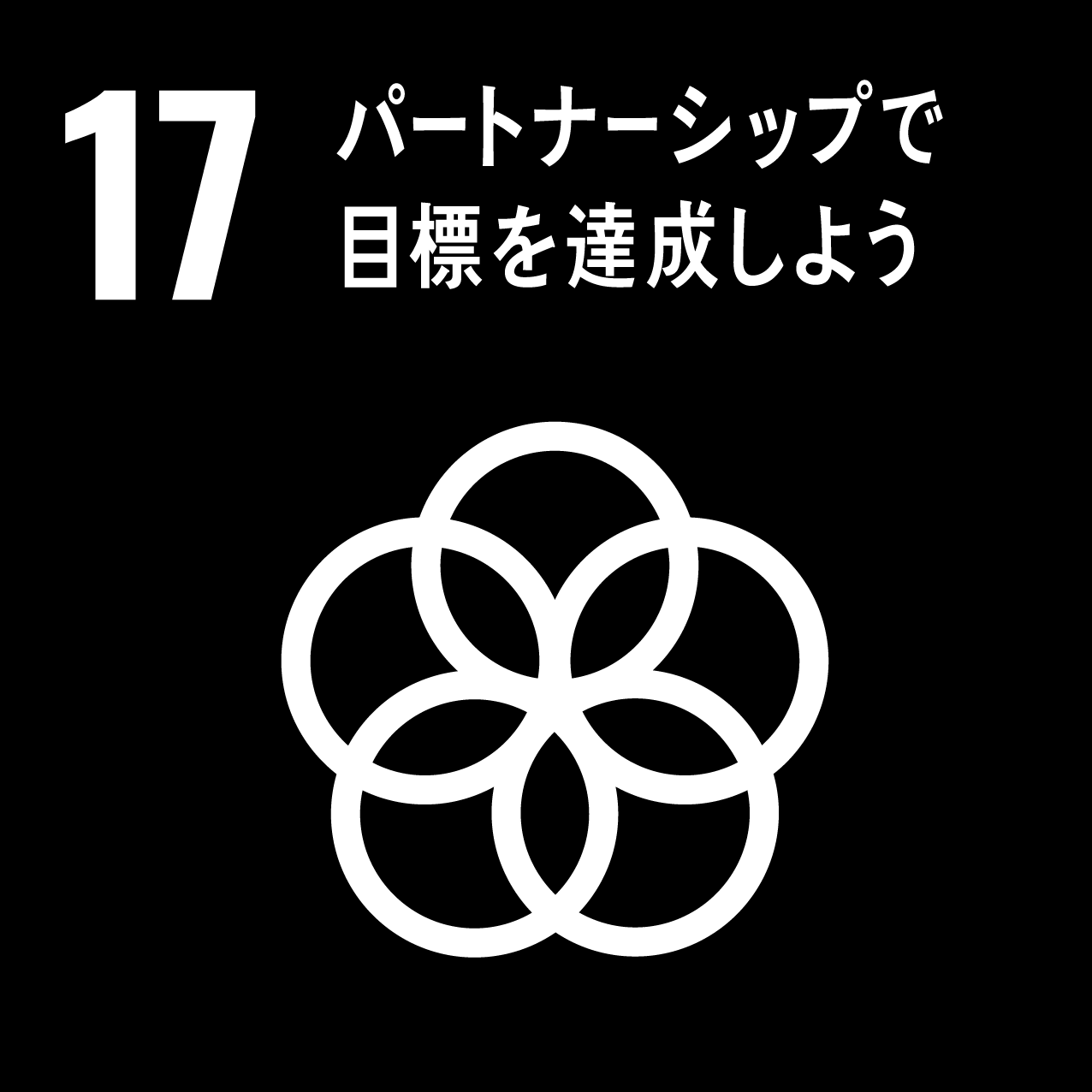 Sdgsのアイコン 白黒 国連広報センター