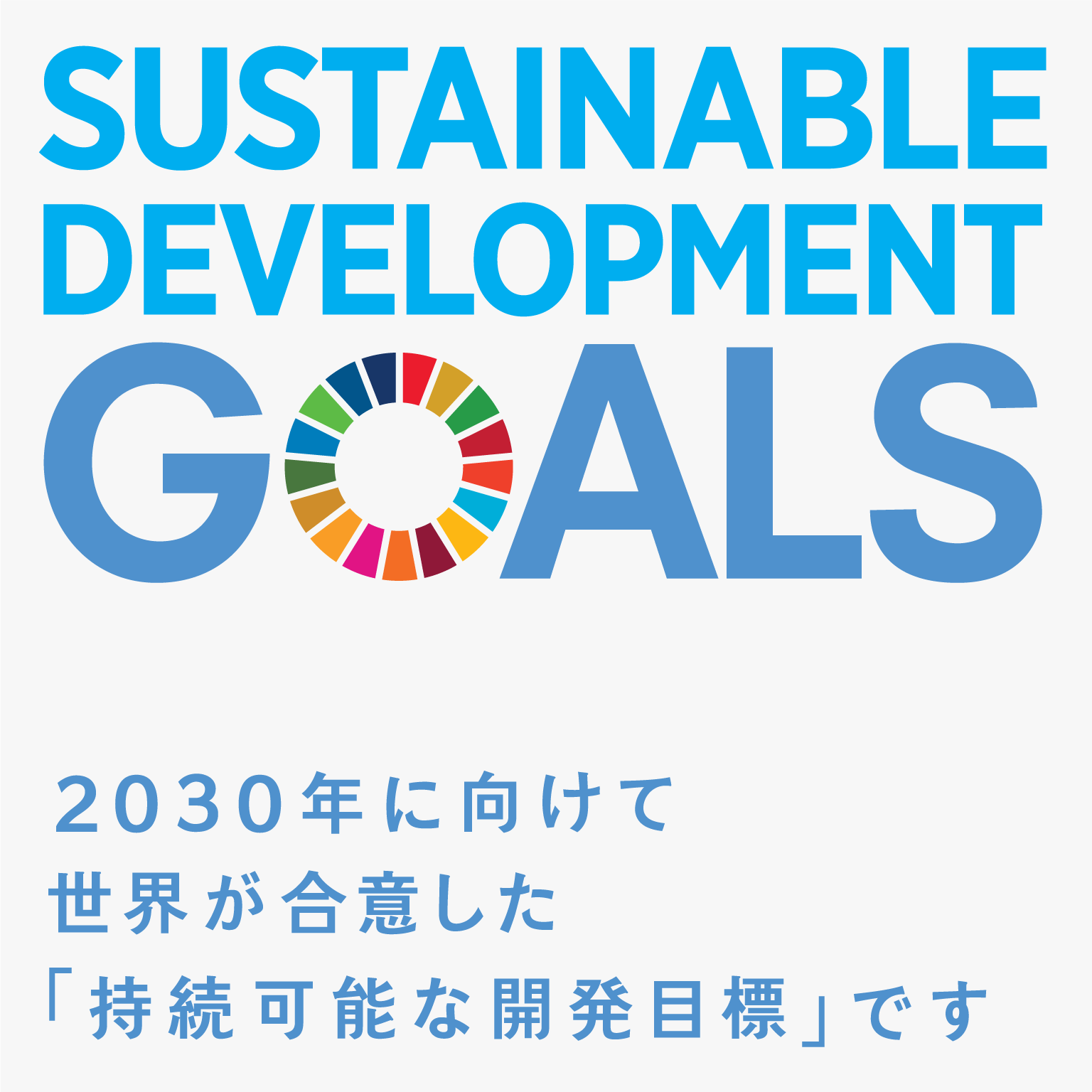 https://www.unic.or.jp/files/sdg_icon_18_ja.png