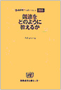 国連教育シンポジウムin徳島